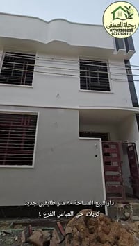 كربلاء حي العباس • بيت ٨٠م • طابو زراعي