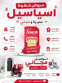 خطوط مجانيه والتوصيل مجانا  للتواصل 👇  07736506010 أو عبر الصفحه مباشر...