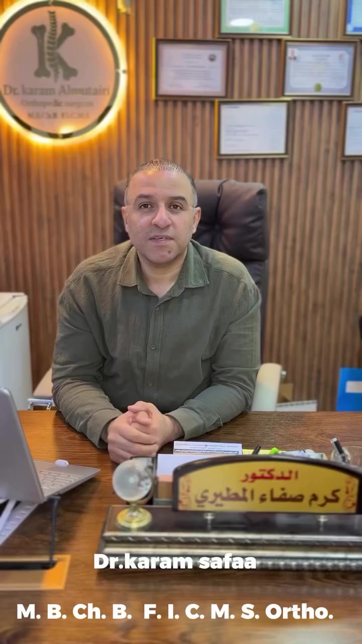 🤔 ما هو تجمد الكتف (Frozen Shoulder)؟
ببساطة، هي حالة طبية تُسمى أيضاً "التهاب المحفظة اللاصق". إليك أهم المعلومات عنها:
• التعريف: هي حالة تتميز بتيبس وألم شديد في مفصل الكتف. تبدأ الأعراض عادةً تدريجياً، ثم تزداد سوءاً، ثم تتحسن في النهاية (لكنها قد تستغرق وقتاً طويلاً يتراوح من سنة إلى 3 سنوات إذا لم تُعالج).
• ماذا يحدث في الداخل؟: الأنسجة الضامة المحيطة بمفصل الكتف (المحفظة) تصبح سميكة ومشدودة، مما يعيق حركة "رأس" عظم العضد داخل التجويف.
• المراحل الثلاث:
1. مرحلة التجميد: ألم شديد مع كل حركة، وبداية فقدان المدى الحركي.
2. مرحلة التجمد: قد يقل الألم قليلاً، لكن الكتف يصبح "صلباً" جداً وتصعب الحركة تماماً.
3. مرحلة الذوبان: يبدأ مدى الحركة في التحسن تدريجياً.
💡 من هم الأكثر عرضة للإصابة؟
• مرضى السكري (هم الأكثر عرضة بشكل ملحوظ).
• الأشخاص الذين يضطرون لتثبيت كتفهم لفترة طويلة (بعد عملية جراحية أو كسر).
• من يعانون من مشاكل الغدة الدرقية.⭕️أختصاص جراحة العظام والكسور والمفاصل 
📍العنوان/السيدية الشارع التجاري مجمع  الروافد الطبي 
للتواصل على الارقام التالية📌
***********_***********
