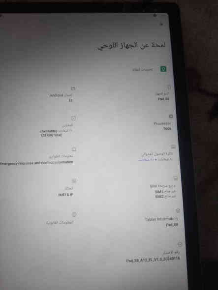 ايباد. S8 
ذاكرا 128 
رام 16 
بطاريه 8000
يأخذ سيم كارت 
صوت ستيرو 4 سماعات 
السعر 130 قفله استفسار 
*********** النجف
