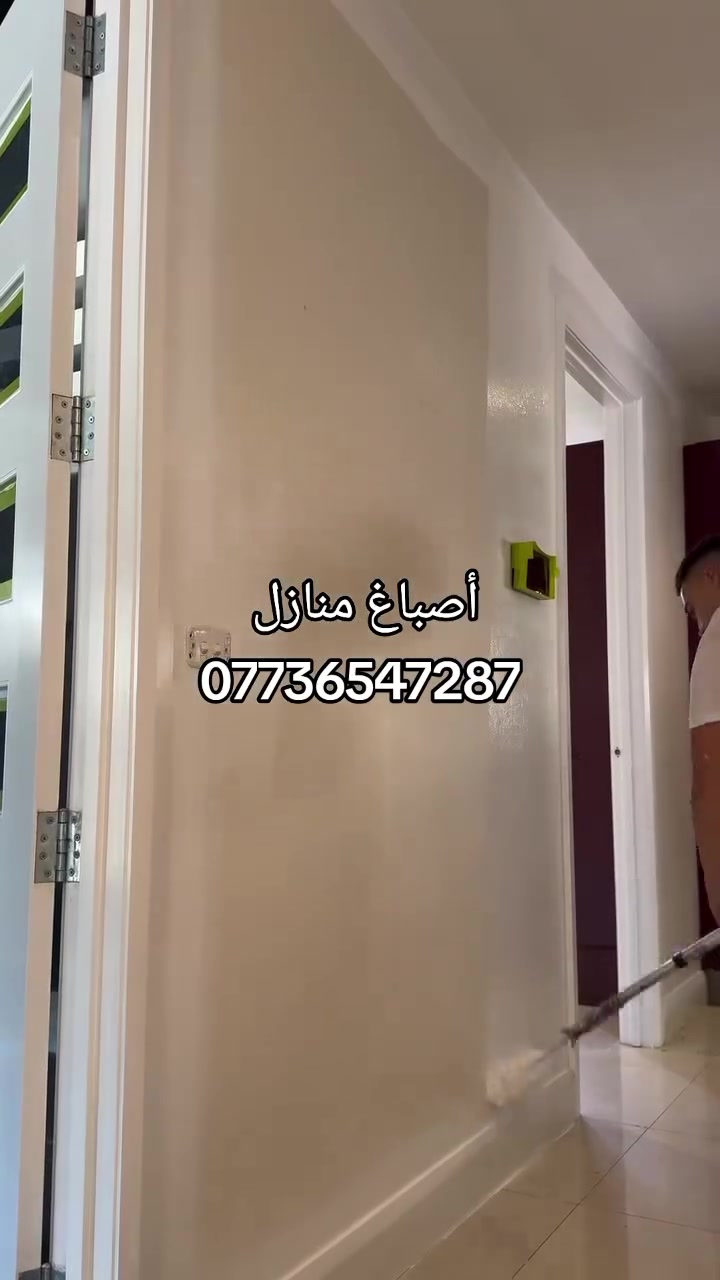 اصباغ منازل *********** 📞
