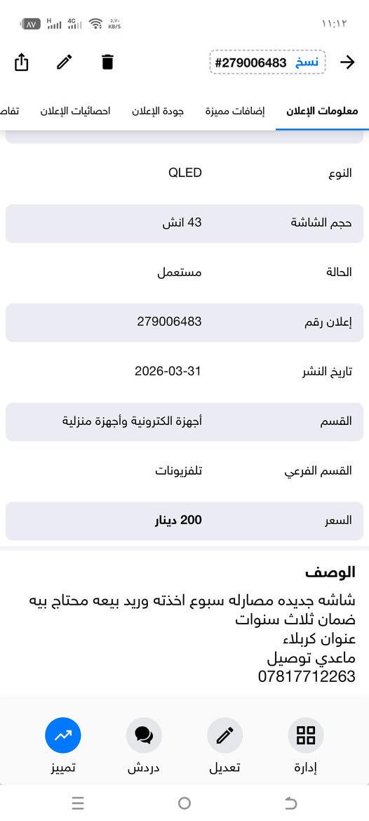 شاشه TCL موصفاته بصور
جديده مصاره سبوع 
سعره 200 قفل
 عنوانه كربلاء 
*********** وتس
