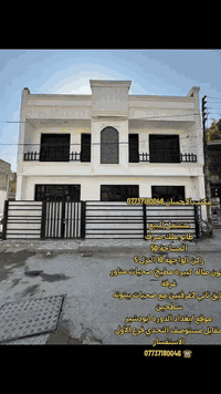 � للبيع للبيع للبيع ✅ ✨ دار سكني زيرو – طابو صرف 📏 المساحة: 50 متر 🏡 ر...