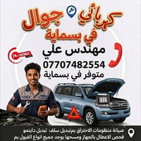 بسماية • تشخيص بالوكالة • صيانة حساسات