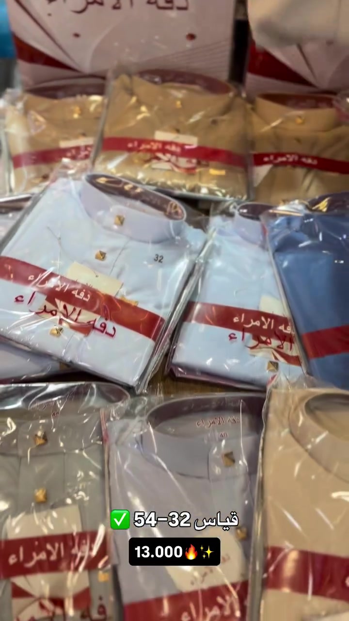 رجع توفر دشداشه الولادي ماركة دفه الامراء 👌✨
قياس من 32 الى 54. (6 سنه الى 16 سنه) ✅
بسعر 13.000 خامه قطنيه وناعمه ✅🆕
#يوجد_لدينا_خدمة_توصيل_لكافة_أنحاء_العراق🚚🚚 
#متوفرجملةومفرد #دشداشة_رجالية #ملابس #ولادي


**إذا كنت صاحب هذا الإعلان وتريد حذفه لأي سبب، رجاءا أرسل رسالة إلى الدعم الفني**