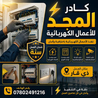 ذي قار • ضمان صيانة • بعد العمل