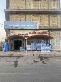 مطلوب ولد خريج متفرغ يشتغل كاشير بماركت بسكوين بالطشاش مقابل فرن قمحة ...