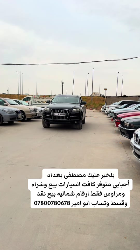 #لايك_متابعه_اكسبلور #جميع_محافضات_العراق #بصره_بغداد_ميسان_ذي_قار_كل_المحافظات #شعب_الصيني_ماله_حل😂😂 #سليمانيه_كردستان_العراق_هولير_كةركوك🇮🇶 


**إذا كنت صاحب هذا الإعلان وتريد حذفه لأي سبب، رجاءا أرسل رسالة إلى الدعم الفني**