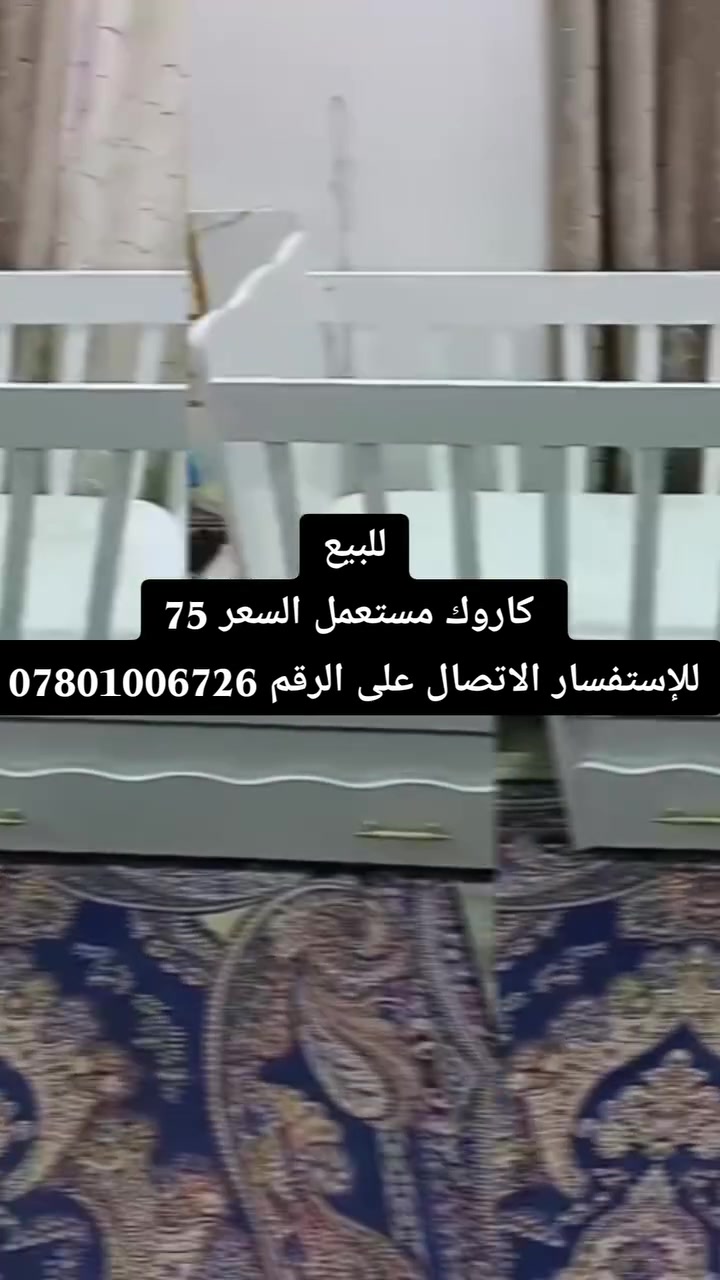 #للبيع
 كاروك مستعمل السعر 75
#للإستفسار الاتصال على الرقم ***********
