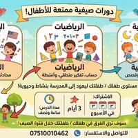 🌟 دورات صيفية ممتعة للأطفال 🌟  هل تبحث عن طريقة مفيدة وممتعة لاستثمار ...