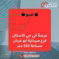 حي الاسكان • 162م • مجمع طبي