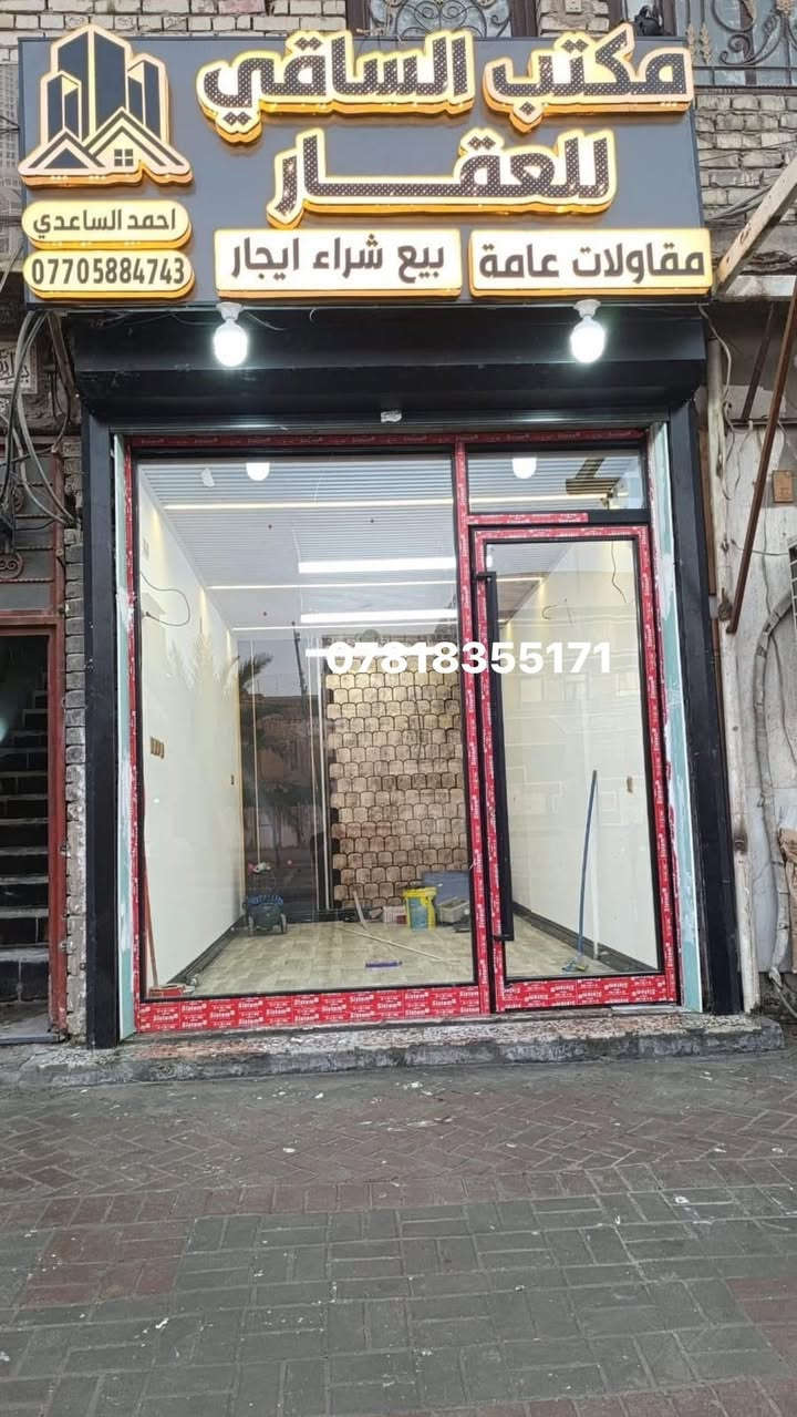 شركة لأسطوره للزجاج الذكي وألمنيوم
تنفيذ اعمال المنيوم العازل ولزجاج المقسى 10ملم الواجهات ولمحلات عمل قواطع ألمنيوم g60

(ابواب شبابيك واجهات زجاجيه قواطع زجاجيه وشاورات)✅عمل بدقه عاليه وأداء راقي ..👌🏻

محجر زجاجي 🪜بنظام زجاج جانبي 10ملم مقسى مع ضمان لمده عشر سنوات 💯

عملنا يشمل كافة محافظات العراق وبدقه عاليه ومهاره ذات جوده راقيه💬

وبسعار مناسبه جداً

ويكون تسليم العمل باسرع وقت 🕰

للاتصال والتواصل على الارقام  راسل الصفحه او اتصل

على الارقام ☎️***********
