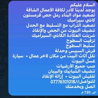 عمال بناء • نقل أثاث • ميسان