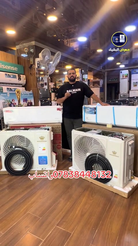 ❄️ سبالت رويال الرحماني ❄️ متوفرة بكافة الأحجام لدى معرض البقية 🔥 ✅ ضمان ٥ سنوات على الضاغط ✅ ٣ سنوات صيانة موقعية ✅ تبريد قوي وأداء عالي ✅ متوفر البيع بالنقد أو بالقسط للموظفين الموطنة رواتبهم على مصرف الرافدين 📩 للحجز والاستفسار مراسلة الصفحة 📞 أو الاتصال على الأرقام: *********** *********** 📍 موقعنا: كرادة خارج مقابل حلويات أبو عفيف.  #معرض_البقية  #اكسبلور  #fyp  #الشعب_الصيني_ماله_حل😂😂 #capcut
