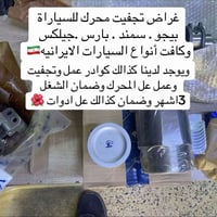 أدوات أصلية • قطع غيار