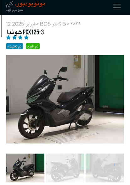 السلام عليكم psx يابانية كفالة عامة صور مزادهة ماشية 26km اوراقهة كاملة دراجة رمبة دراجة نضيفة بمعنى الكلمة مكينة كفرات كفالة شراي اتصل مكاني بغداد ***********✅💵📞
