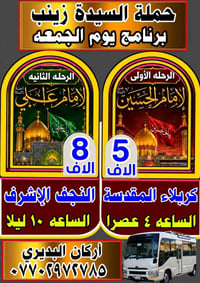 زيارة • كربلاء المقدسة • النجف الأشرف