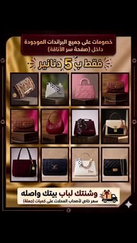 سر الأناقة • عروض • خصومات