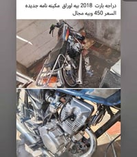 دراجه بارت اوراق اوصلييي موديل 18 محركك نامه البلاد مفتوحه بس ولفات ال...