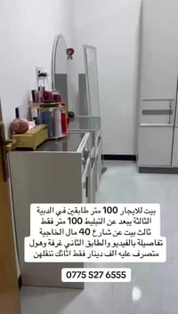 بيت للايجار في الشهداء الدبية الثالثة 100 متر طابقين الطابق الثاني غرف...