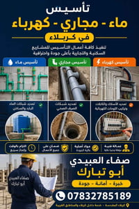 كربلاء • شغل • مقاولات