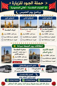 حملة زيارة • سفر كربلاء • سياحة دينية • رحلات النجف • زيارة الكاظمية •...