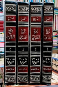 تاريخ الطبري • دار الكتب العلمية • ناقص الجزء الثالث