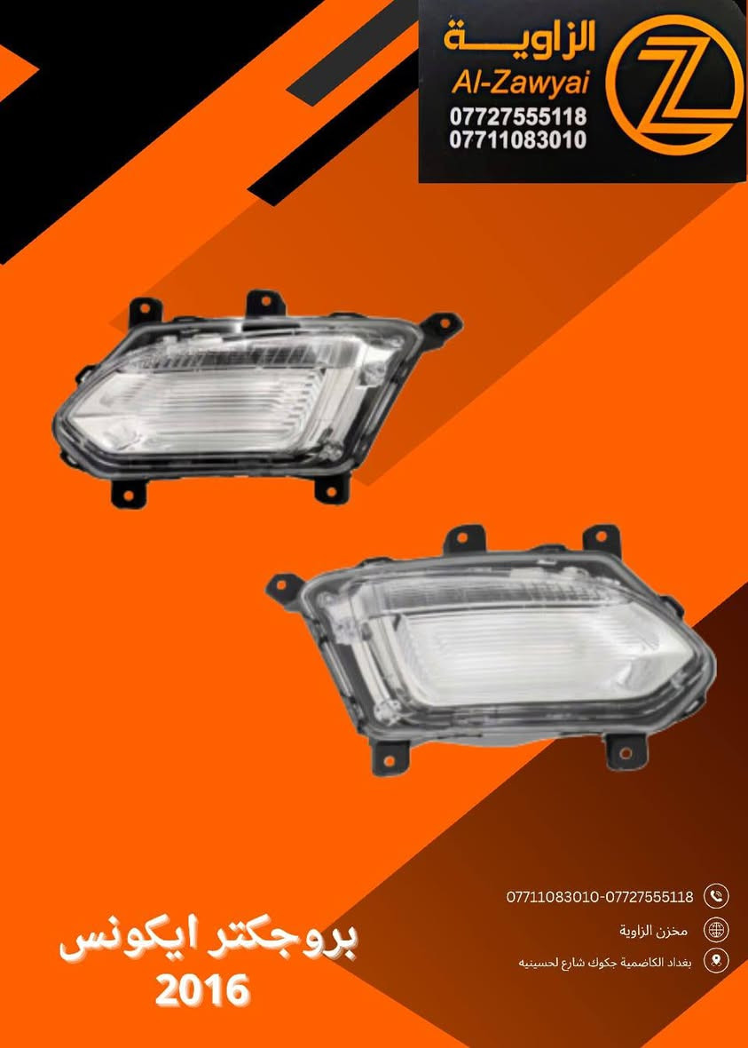 بسمه تعالى
متوفر أغراض ايكونس 
مكاني بغداد الكاظمية جكوك قرب حسينية بني هاشم
***********
***********
اعتذر من الخاص 
اوقات الاتصال 
٩ صباحا 
٤ عصر
