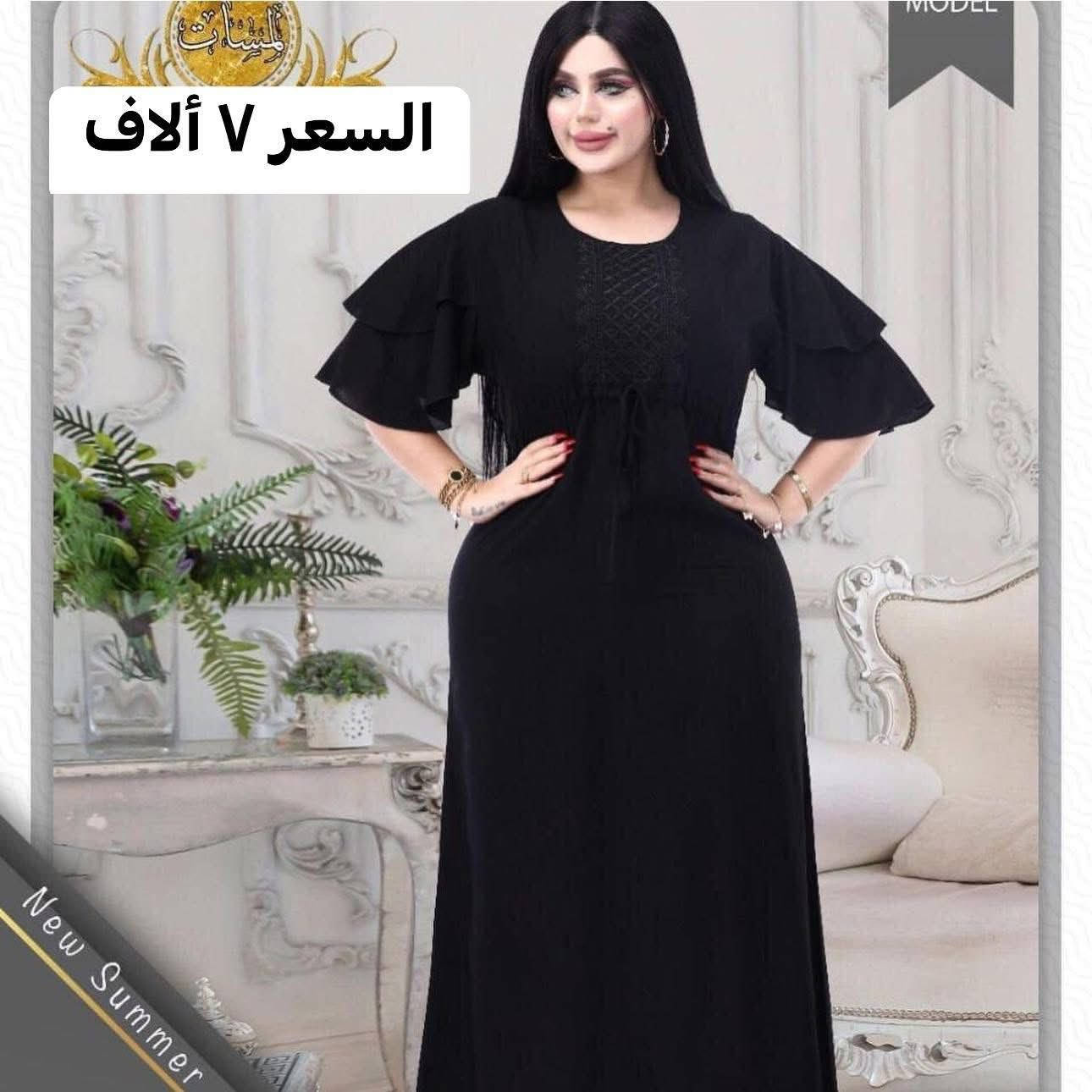 يارزاق 😍 شوفولي الجمااااال

❇️اي اختلاف عن الصور سواء قماش او فصال يرجع الطلب بيد المندوب 
 
للحجز والاستفسار مراسله الصفحة 📲

⭕️توجد خدمة توصيل
🎯داخل الكوت ٢٠٠٠  / اقضيه ٤٠٠٠ /بغداد ٥٠٠٠ دينار
🧭وبقيه المحافظات ٦٠٠٠ دينار 🚗…


**إذا كنت صاحب هذا الإعلان وتريد حذفه لأي سبب، رجاءا أرسل رسالة إلى الدعم الفني**