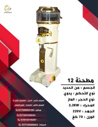 👑تعلن شركه التاج 👑            ☕  عن وصول مطحنة قهوة+ بهارات صناعية   ☕...