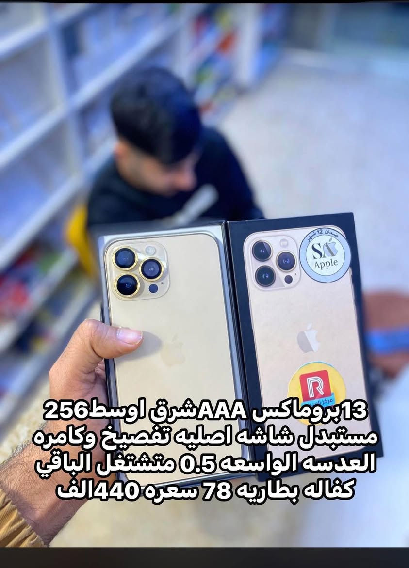 11بروماكس 12بروماكس 13برو ماكس 15عادي عنوان نجف تواصل ***********
