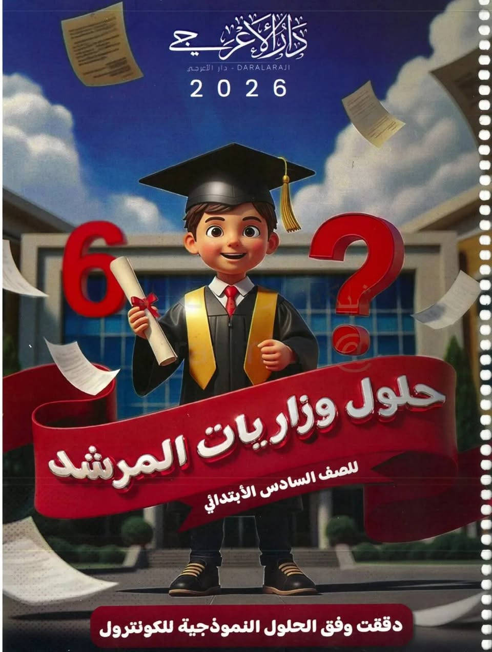 ملازم السادس ابتدائي  وزاريات السادس أبتدائي
ملزمة وزاريات الطابعي
ملزمة وزاريات المرشد
ملزمة وزاريات الشمس 
ملزمة المجموعة الذهبية
ملزمة الحقيبة الذهبية
ملازم نيمار ابن الانبار
ملزمة انكليزي طه حسين
ملزمة علوم لمى القيسي
ملزمة اخلاص اكرم
ملزمة الست مريم
ملزمة وعد الشربيني
ملزمة علي صادق
ملزمة حيدر كريم الفتلاوي
#ملزمة رياضيات حيدر وليد
 #رياضيات  

الملازم توصلك لباب البيت.. مع "#أحمدـكوبي" ما تشيل هم الطريق! 🏃‍♂️💨

​يا هلا بكل طلابنا في #السليمانية..
بدل ما تضيع وقتك بالزحمة وتدور بالمكاتب، أحمد كوبي يختصر عليك المسافة!
​خدمة التوصيل عندنا غير:

​✅ سرعة البرق: اطلب اليوم، توصلك #الملازم بأسرع وقت.

​✅ لكل السليمانية: نوصلك وين ما كنت (عقاري، #سرجنار، بختياري، #رابَرين.. وكل المناطق).

​✅ تغليف ممتاز: ملازمك توصل نظيفة ومرتبة كأنك مستلمها من المطبعة.

​✅ سعر مناسب: توصيل بأسعار رمزية تراعي ميزانية #الطالب.

​شلون تطلب؟
​ارسل لنا صورة الملازم أو اسم المنهج.
​حدد موقعك في السليمانية.

​انتظر اتصال المندوب وخلّي الباقي علينا!
تابعونا على التلكرام https://t.me/AhmadCopy1

​ 

📩 راسلنا مباشرة على رسائل الصفحة.
​#أحمد_كوبي #توصيل_السليمانية #ملازمكم_علينا #السليمانية #Suly


**إذا كنت صاحب هذا الإعلان وتريد حذفه لأي سبب، رجاءا أرسل رسالة إلى الدعم الفني**