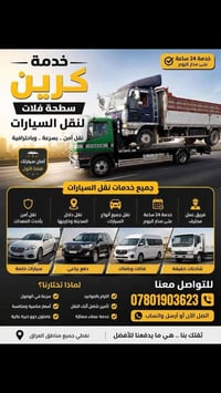 كرين سطحي • أجرة داخل بغداد • جميع المحافظات