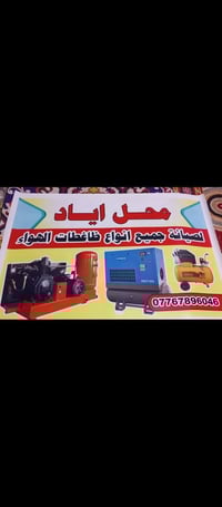 صيانة ضاغطات الهوا • بصرة صناعية • شارع الخدمي