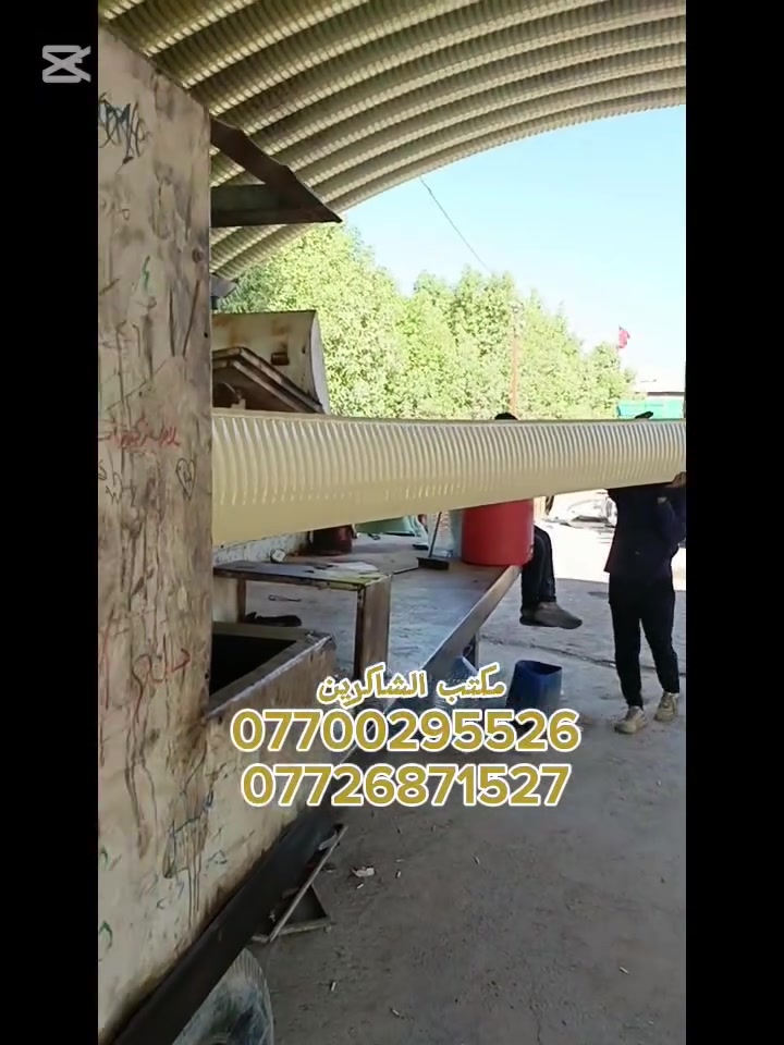 مكتب الشاكرين للمضلات الحديثه الكي سبان #لسنا_الوحيدون_ولكننا_الافضل
تم تنفيذ هذه السقيفه في منطقه #النهروان
احجز واتصل

***********
***********
واتساب 
***********
