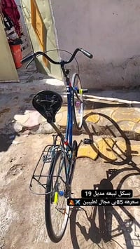 بسكل • موديل ١٩ • نضيف