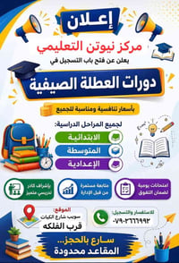 ثالث متوسط • تحضير وزاري • مركز نيوتن