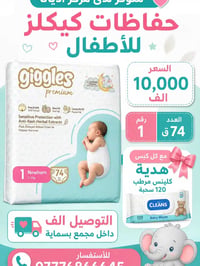 حفاظات كيكلز • هدية كلينس • توصيل بسماية