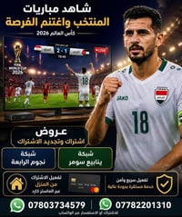 🏆⚽ عروض كأس العالم ⚽🏆 شاهد مباريات المنتخب واستمتع بأقوى المنافسات!  🔥...