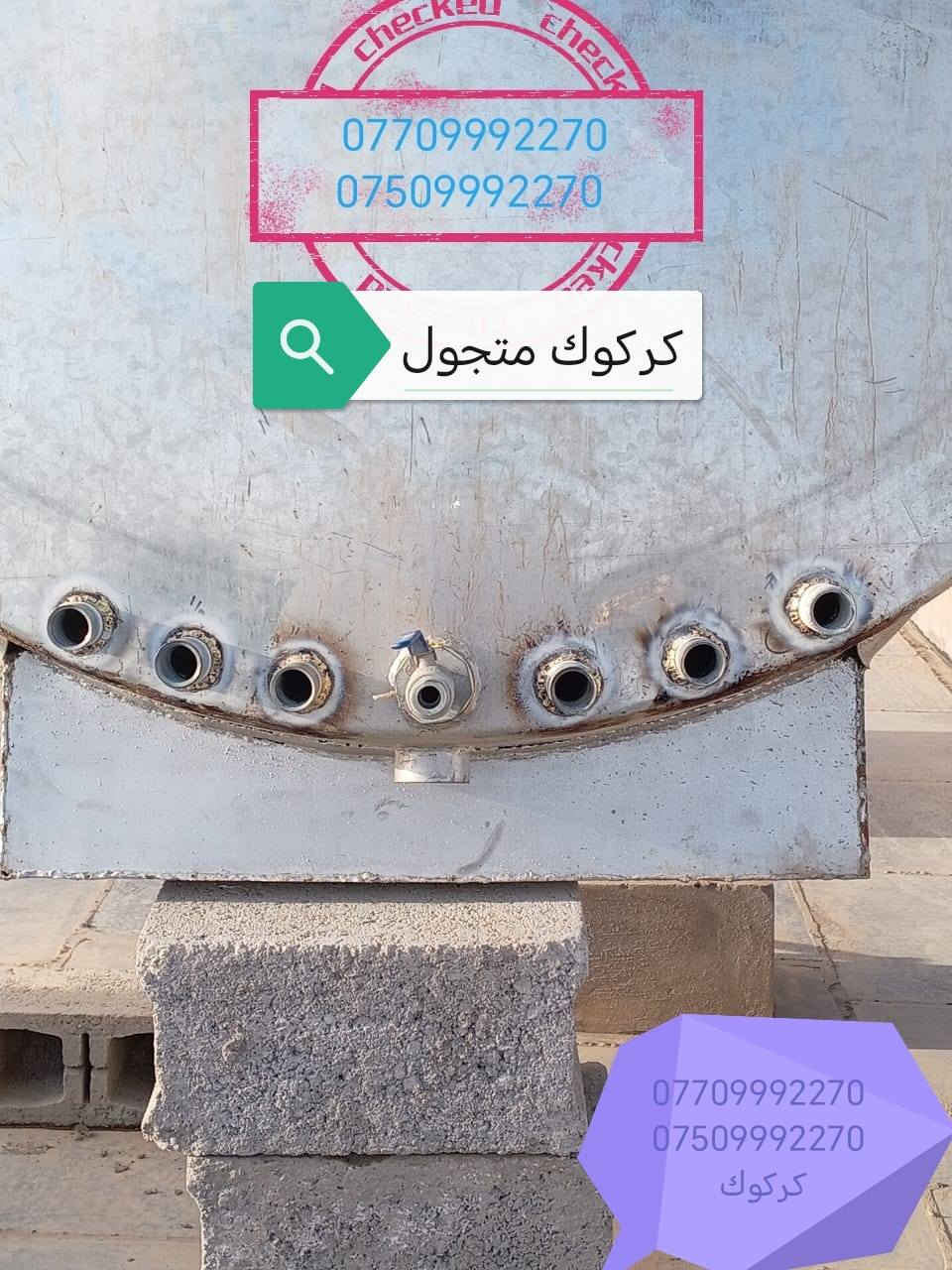لحيم تانكيات وكيزرات كركوك متجول *********** تبديل كاعيه
