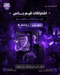 كيم باس التمت • شهرين • مشترك بين شخصين