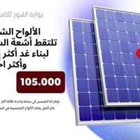سعر يناسبك… وجودة ترضيك ⚡☀️ وفرنالكم كل حلول الطاقة الشمسية بأعلى جودة...