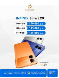 انفنكس • موبايل انفنكس • هاتف انفنكس • Infinix Smart 20 • تقسيط موبايل...