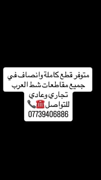 قطع غيار • معلومات ناقصة