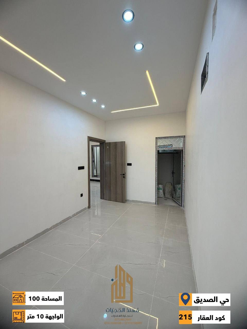 كود ( 215 ) ش
داران زيرو للبيع بناء 2026 مودرن
حي الصديق الاولى موقع مميز قرب سايدين طب الاسنان
المساحة : 100 متر
الواجهة : 10 متر
الاتجاه : قبلة 
الطابق الاول : غرفة نوم وهول واستقبال ومطبخ وصحيات
الطابق الثاني ثلاث غرف نوم واحدة منهم سويت وهول وصحيات + بيتونة
نظام دكتات وسبالت
شارع تبليط 12 متر

لمعرفة كافة الاسعار يمكنكم الانضمام الى قناة التلكرام عبر 
الرابط ادناه : 
https://t.me/realestatemhnd
للاستفسار اكثر يرجى الاتصال على الارقام التالية: 
***********
***********
***********
 نستقبل عروض البيع والشراء والايجار في اغلب مناطق ساحل 
الموصل الايسر
 عنوان المكتب : الموصل حي الصديق بداية شارع 20 قرب مركز جباية كار مكتب مهند الحجيات
