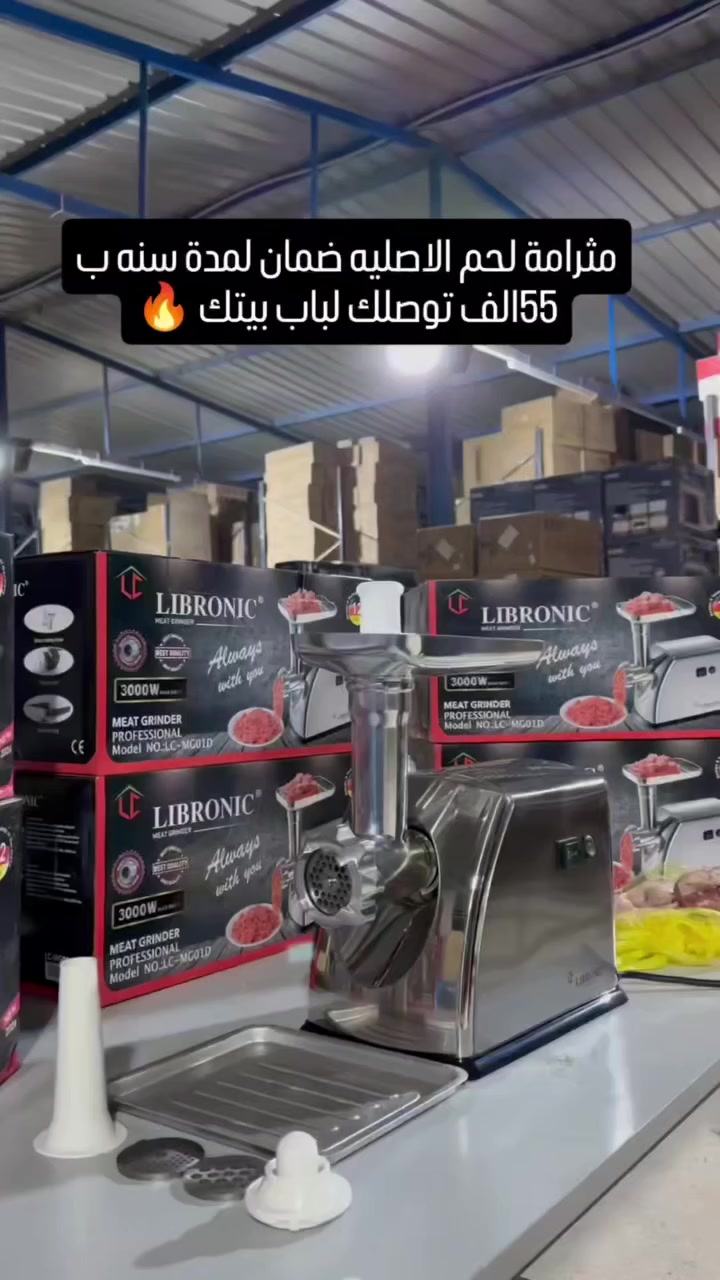 مثرامة لحم الاصليه ضمان لمدة سنه ب 55الف توصلك لباب بيتك  🔥🥩 مثرامة لحم ليبرونيك الأصلية – قوة وأداء للمطبخ العصري
إذا تريد لحم مفروم ناعم ونظيف بالبيت وبثواني
مثرامة Lepronik توفرلك أداء قوي ونتيجة احترافية بكل سهولة 👌
المميزات
• سهلة الاستخدام ومناسبة للاستعمال اليومي
• شفرات حادة من الفولاذ المقاوم للصدأ عالي الجودة
• تعطي لحم مفروم ناعم ومتجانس
• 3 درجات فرم حسب رغبتك
• وظيفة عكسية تمنع الانسداد
• ملحق خاص لصنع النقانق بأنبوب التشكيل 🌭
• تصميم قابل للفك لسهولة التنظيف
المواصفات
• الموديل: LC-MG01D
• القدرة: 3000 واط ⚡
• طول سلك الكهرباء: 100 سم
الأبعاد
• أبعاد المنتج:
ارتفاع 30 سم – طول 22 سم – عرض 35 سم
• أبعاد الغلاف:
ارتفاع 21 سم – طول 24 سم – عرض 43 سم
🛡 ضمان سنة كاملة من تاريخ الشراء
💰 السعر: 55,000 دينار عراقي فقط
🚚 توصيل مجاني لجميع محافظات العراق 🇮🇶
محمد للمواد المنزلية والأجهزة الإلكترونية
راسلنا خاص واحجز جهازك اليوم قبل نفاد الكمية 💬
#مثرامة_لحم #ليبرونيك #أجهزة_مطبخ #مطبخ #لحم_مفروم #صنع_نقانق #عروض #توصيل_مجاني #العراق #محمد_للمواد_المنزلية #أجهزة_إلكترونية#@


**إذا كنت صاحب هذا الإعلان وتريد حذفه لأي سبب، رجاءا أرسل رسالة إلى الدعم الفني**