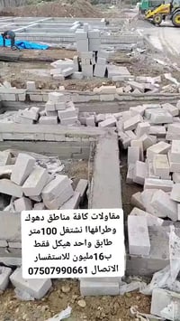 مقاولات عامة • دهوك • وطرَفها