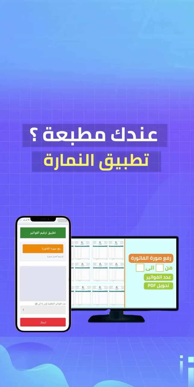 منافس كورال ، ترقيم الوصولات كميات ضخمة بالثواني ، بمجرد كتابة الرقم ( من و الى ) 
ويتم تكرارهم بضغطة واحدة على كافة الوصولات
يعمل النظام من الهاتف والكمبيوتر وسريع جداً
للحصول على نظام التطبيق هذا رقم المنصة ( *********** ) منصة يونيد - YouNeed
