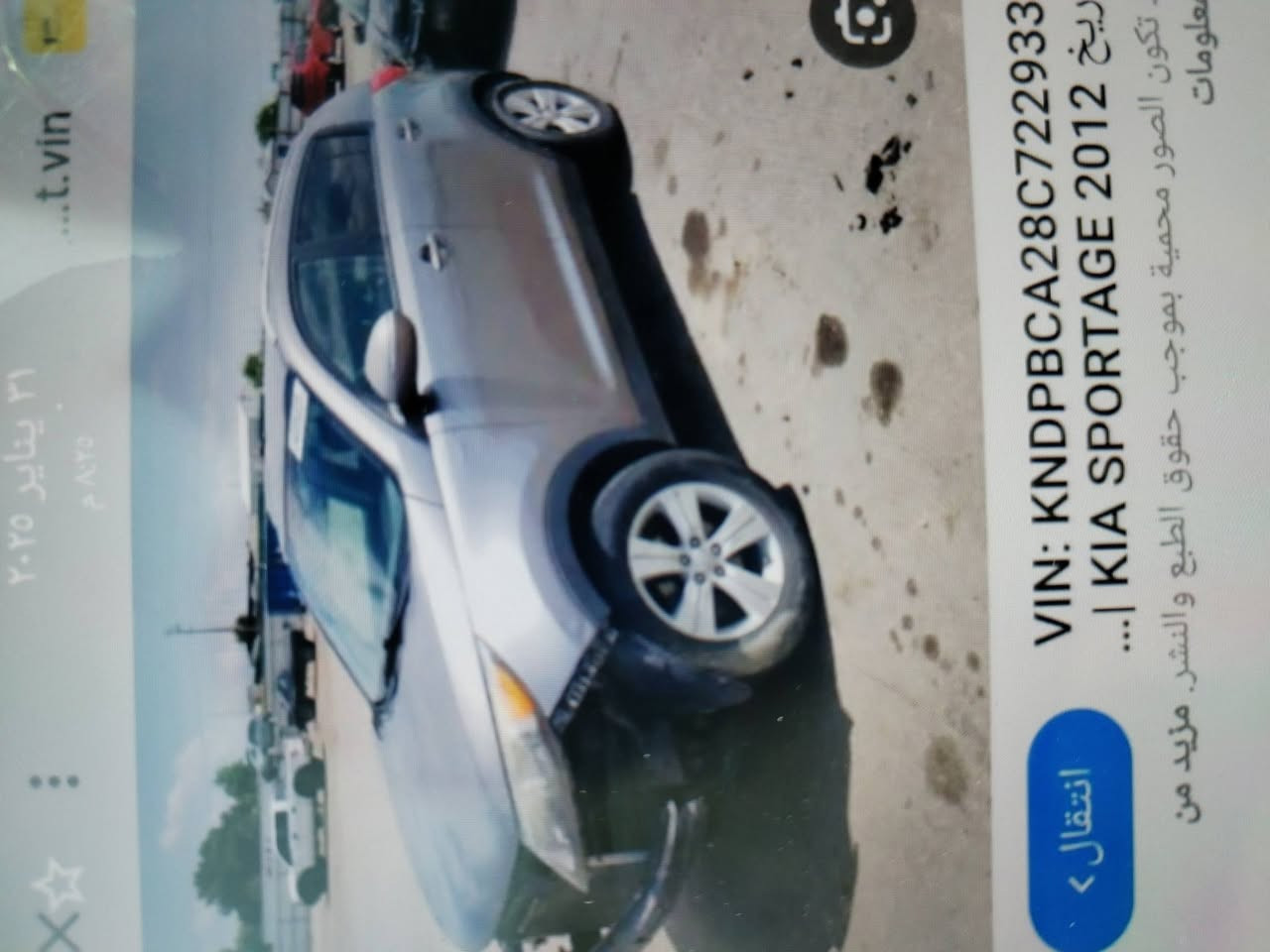 كيه اسبورتج ٢٠٠١٢ راقم بغداد مشروع وطني السنويه ابسمي كير محرك مكفوله السيارة وارد أمريكي بيها حادث مثل ماموضح بالصوره السياره يردلها ترتيبات  المزدات مكسره يردلهن تبديل صدرها نص عمر السعر ١٢٠ اوبيها مجال الشراي *********** *********** مكاني بغداد التاجي
