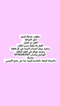 عيني الي دتشتغل من البيت  هذا شغل خياطة لمتجر عبايات ودشداشات احتساب  ...